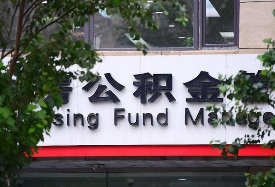 公积金提取缴存地不显示_黄骅公积金代办在职离职封存服务